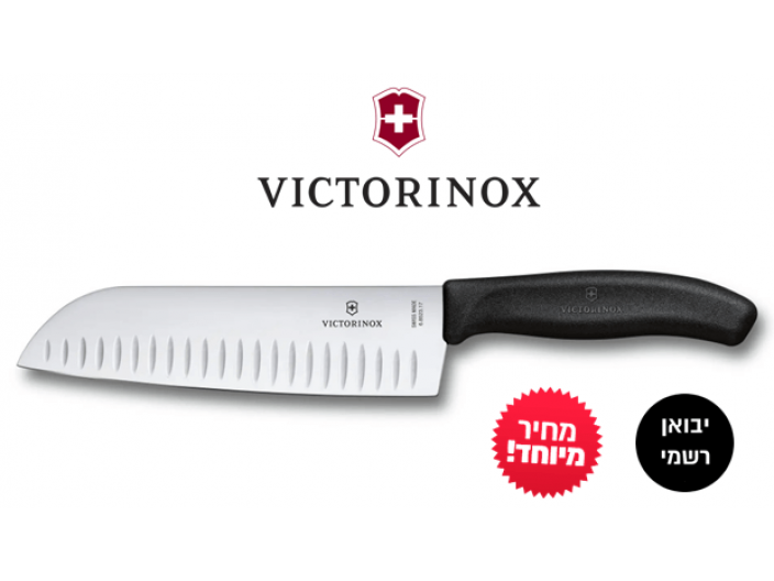 סכין סנטוקו 17 ס"מ עם חריצים ויקטורינוקס Victorinox צבע שחור