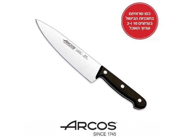 סכין שף ארקוס 15.5 ס"מ 