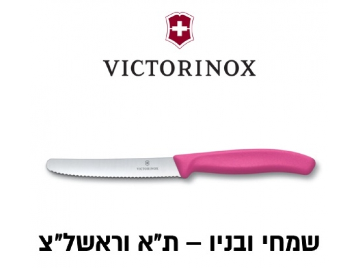 סכין ויקטורינוקס כללית 11 ס"מ - עגול משונן ורוד