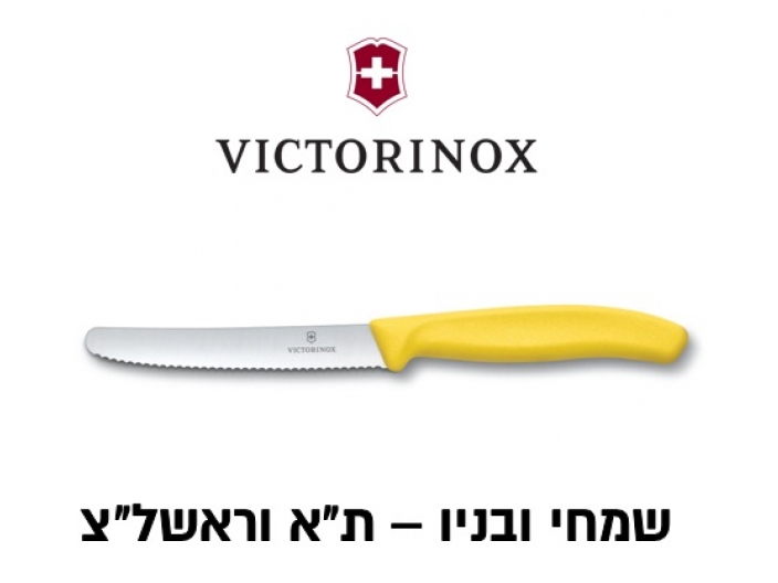סכין ויקטורינוקס כללית 11 ס"מ - עגול משונן צהוב