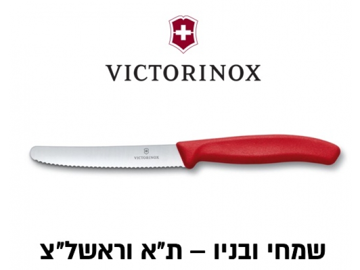 סכין ויקטורינוקס כללית 11 ס"מ - עגול משונן אדום