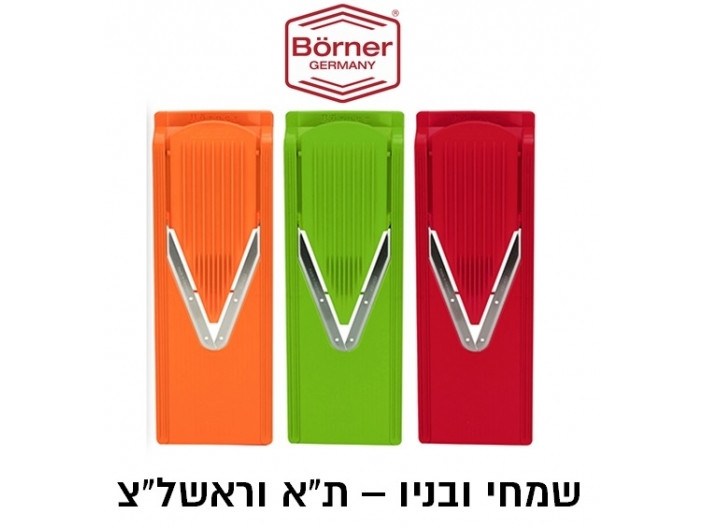 מנדולינה בורנר V3 Borner,כולל 3 סכינים תוצרת גרמניה