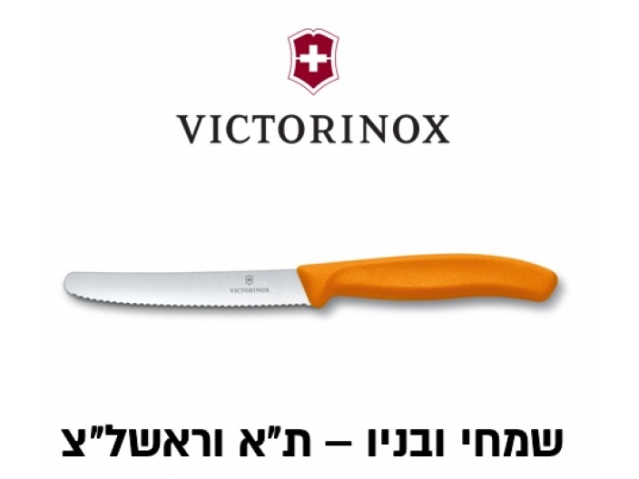 סכין ויקטורינוקס כללית 11 ס"מ - עגול משונן כתום