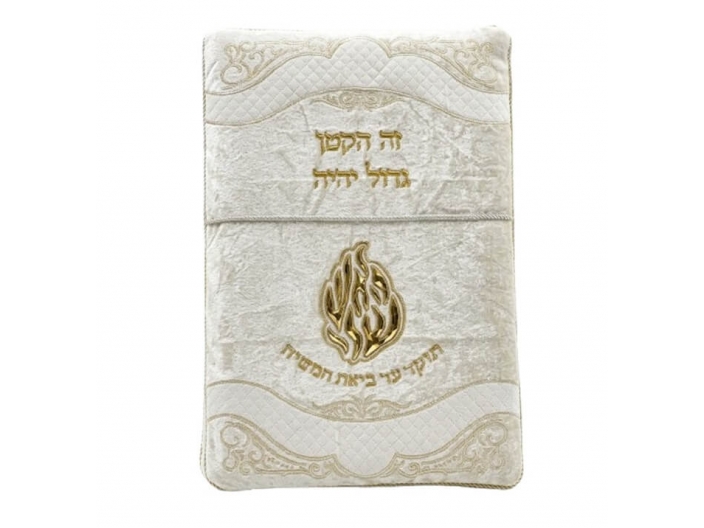 כרית לברית האש שלי זהב קטיפה לבנה