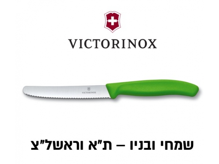 סכין ויקטורינוקס כללית 11 ס"מ - עגול משונן ירוק
