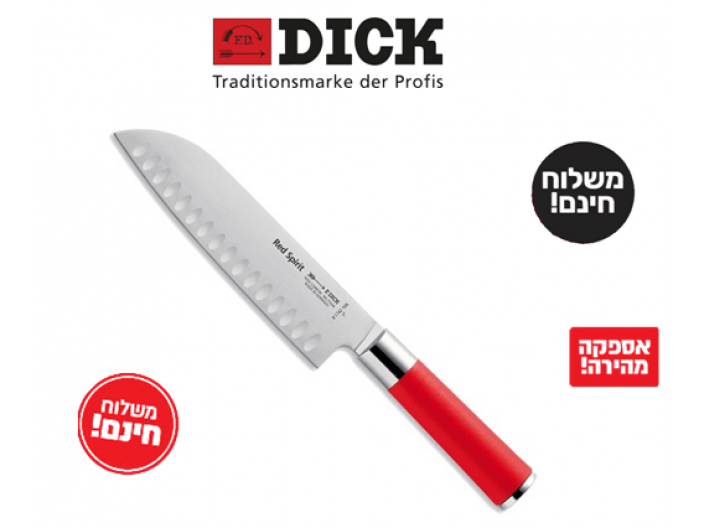 סכין סנטוקו מחוזקת 18 ס"מ DICK תוצרת גרמניה - משלוח חינם