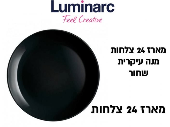 מארז 24 צלחות עיקרית דיואלי שחור לומינארק Luminarc