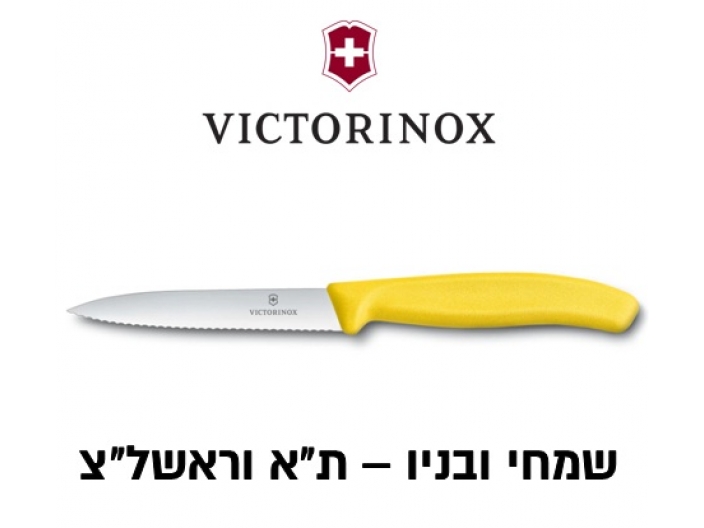 סכין ויקטורינוקס כללית 11 ס"מ - שפיץ משונן צהוב