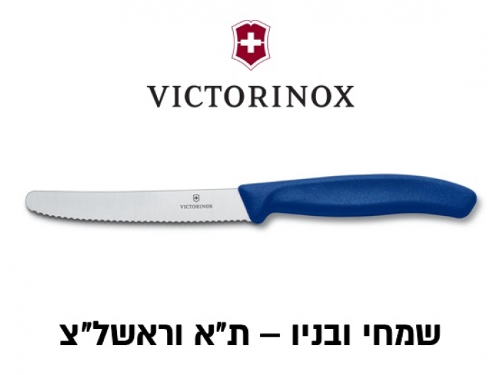 סכין ויקטורינוקס כללית 11 ס"מ - עגול משונן כחול