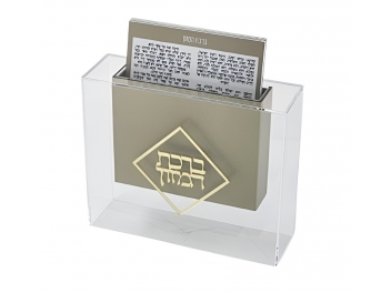 מעמד אקריל ברכת מזון נוסח אשכנז 17x20 ס