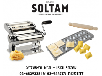 ערכה להכנת פסטה סולתם 4 חלקים הכוללת מגש רביולי 12 שקעים הכי זול בישראל