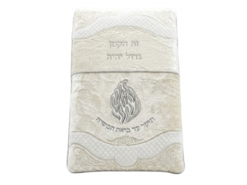 כרית לברית האש שלי כסף קטיפה לבנה 70x47 ס
