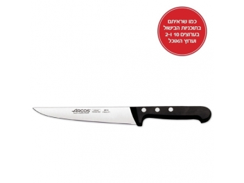 סכין ארקוס מטבח 17 ס