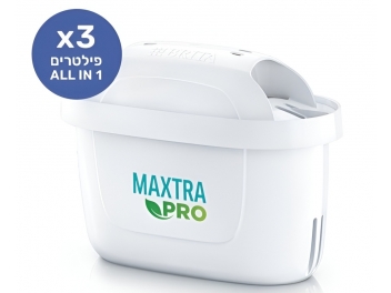 שלישיית פילטרים Brita MAXTRA PRO ALL-IN-1 שלישיית פילטרים Brita MAXTRA PRO ALL-IN-1