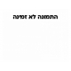 סט סכו"ם 60 חלקים דגם סיון